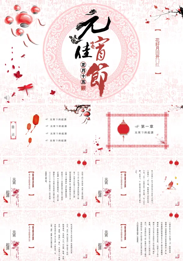 中国水墨风格元宵佳节文化习俗PPT模板