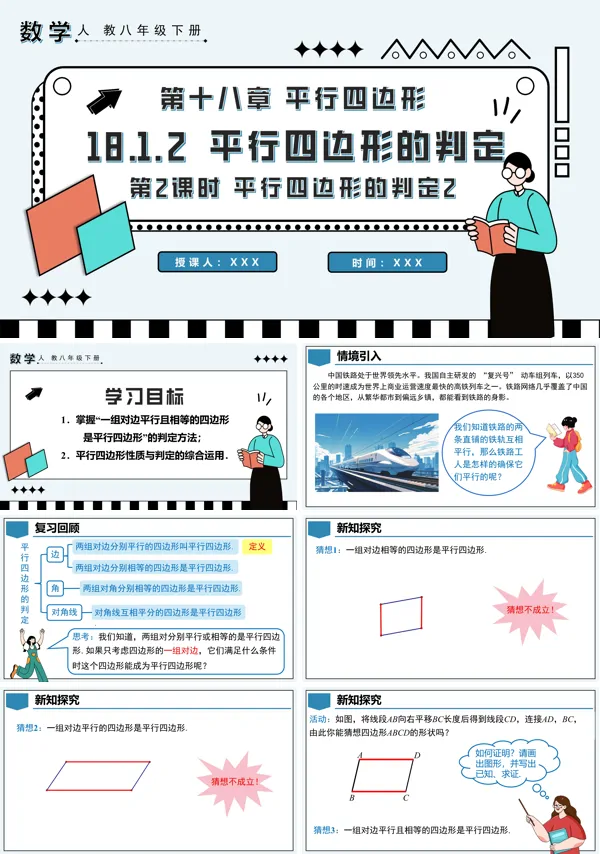 八年级数学下册平行四边形的判定第2课时平行四边形的判定2PPT课件含教案