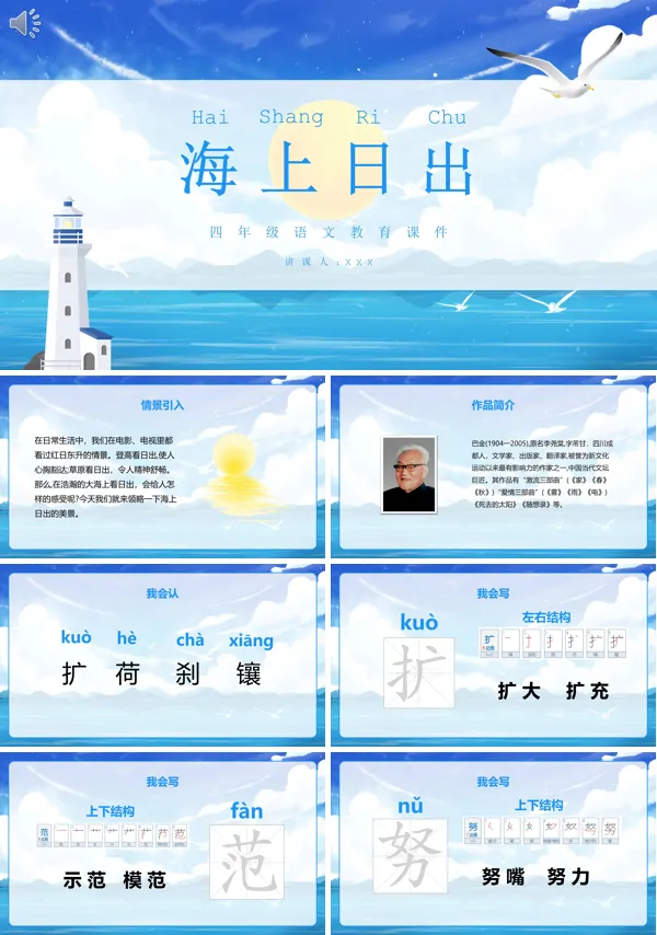 四下语文《海上日出》PPT课件