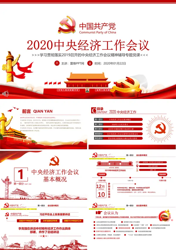 2020中央经济工作会议ppt