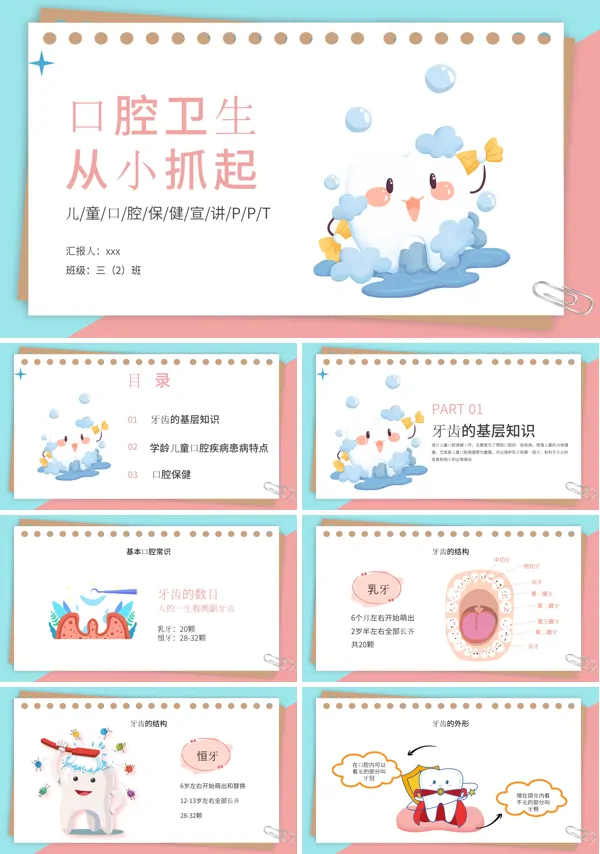 儿童口腔保健宣传PPT课件模板