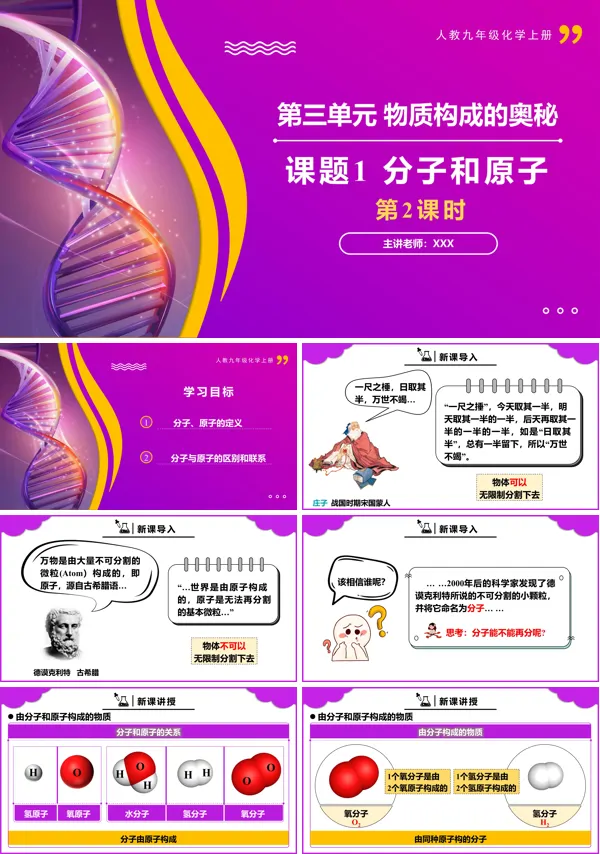 人教九年级化学上册课题1分子和原子第2课时PPT课件含教案