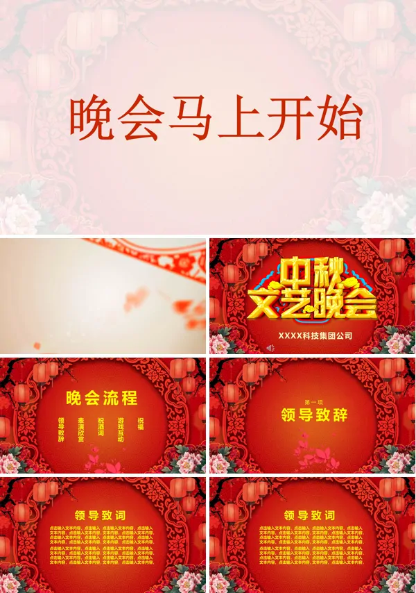 中秋节晚会主题