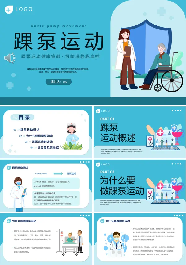 踝泵运动健康学习PPT课件