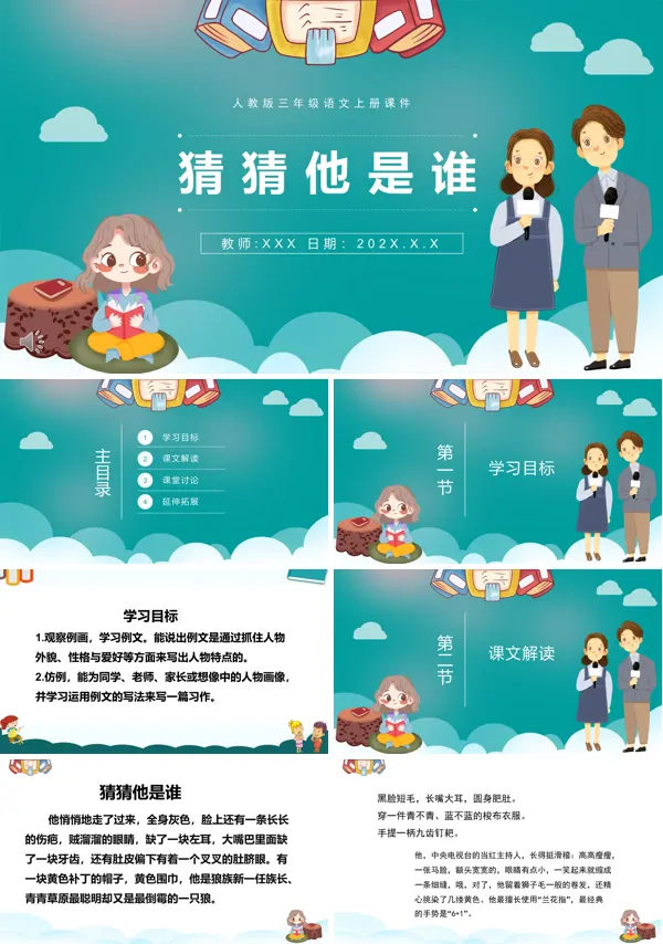 猜猜他是谁ppt优秀课件模板