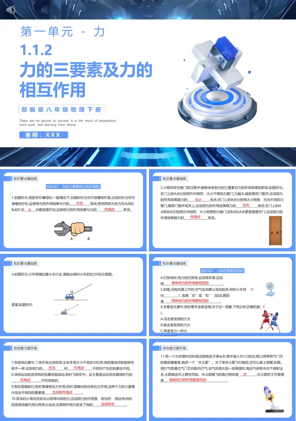 八年级物理下册力的三要素及力的相互作用PPT课件