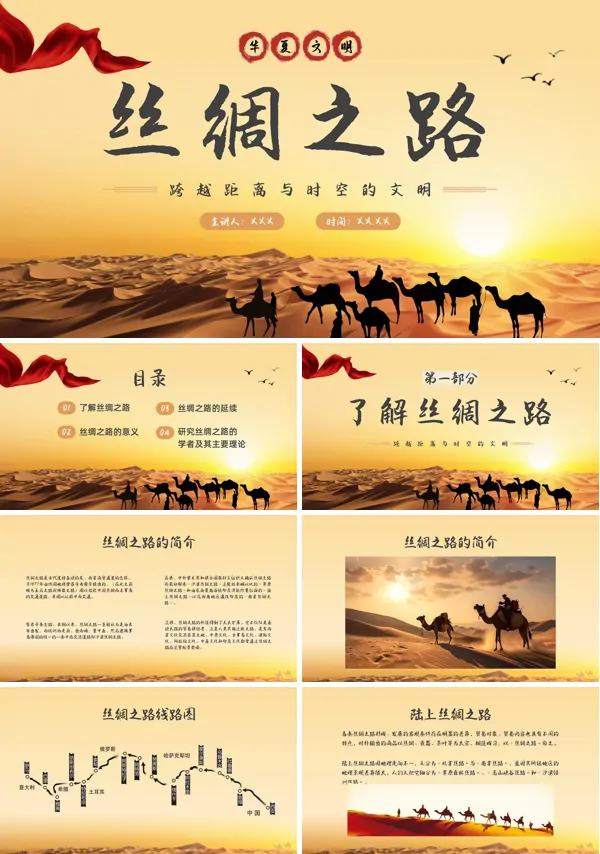 丝绸之路一带一路ppt课件