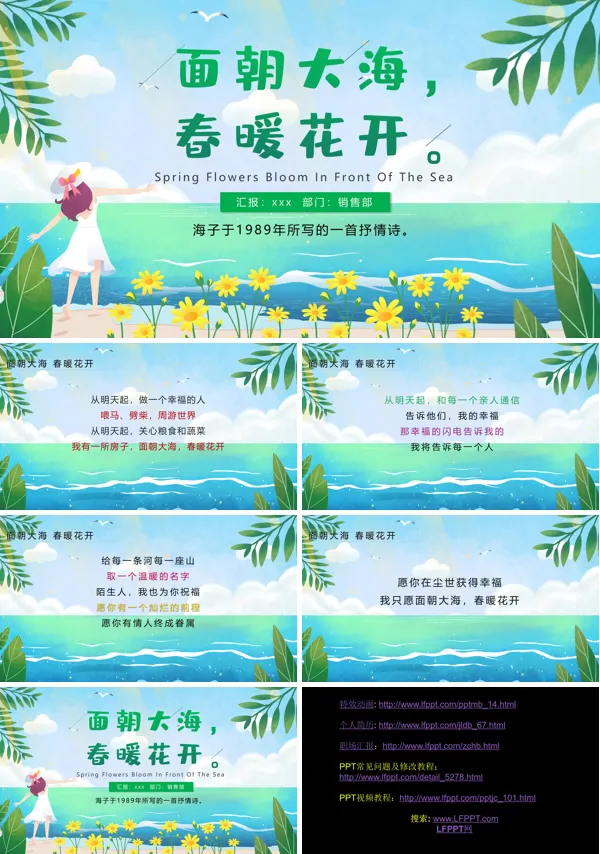 面朝大海春暖花开PPT课件
