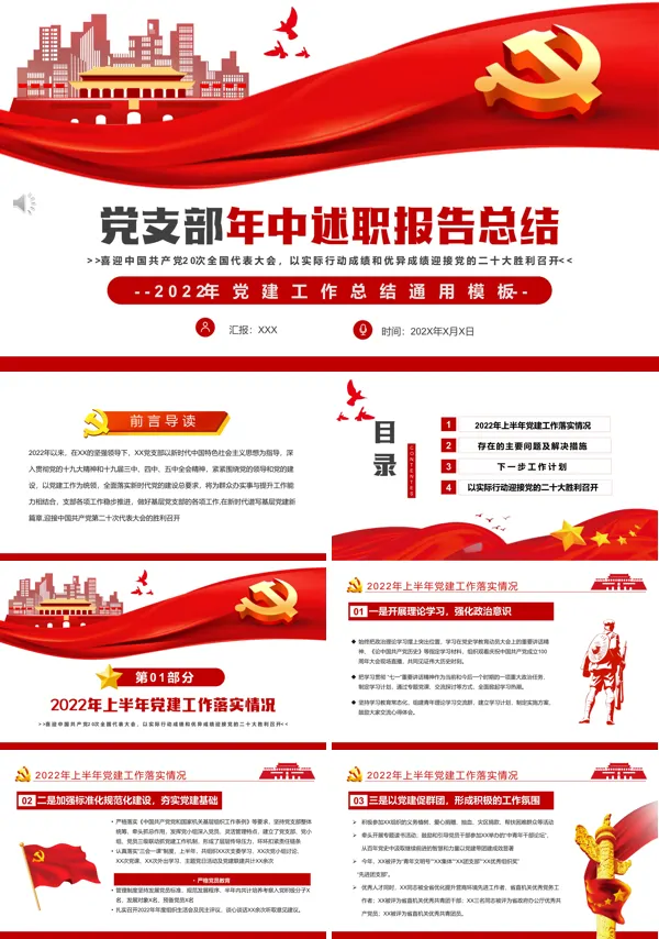 党支部年中述职报告总结PPT