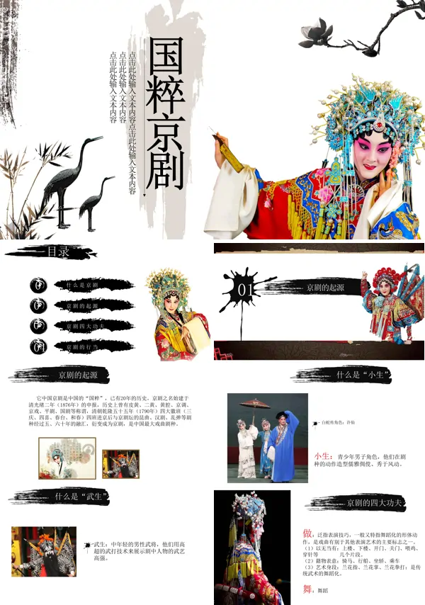 国粹京剧水墨风格PPT模板