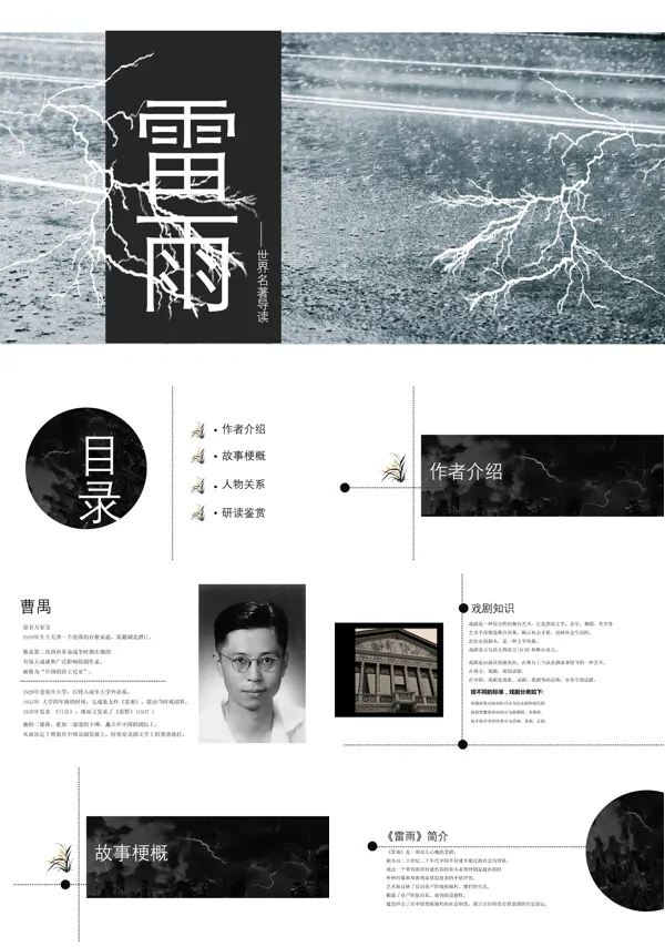 曹禺《雷雨》名著导读读后感PPT课件