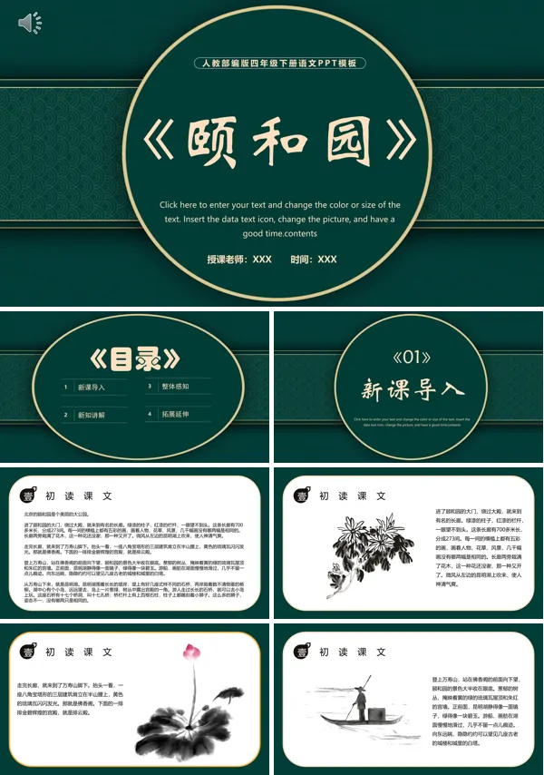 颐和园ppt课件完美版