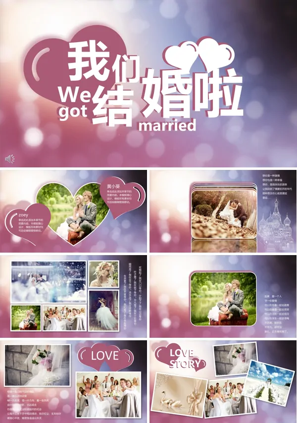 婚纱照PPT相册