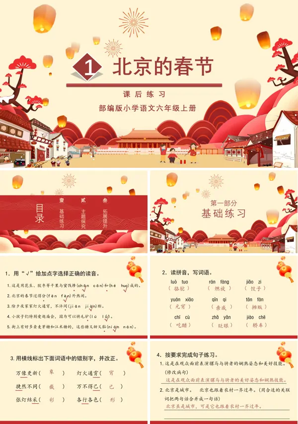 部编版北京的春节PPT课件下载