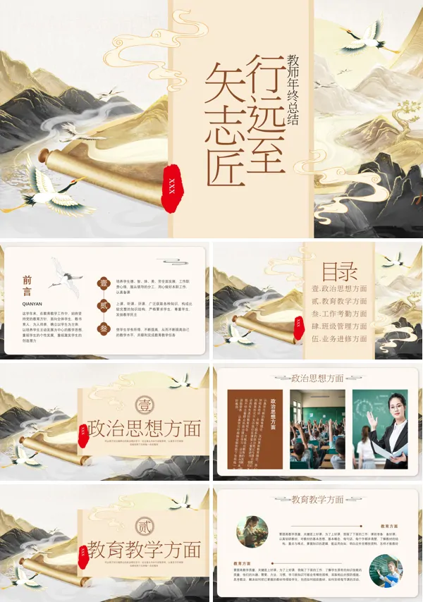 教师教学年度年终工作总结报告ppt模板含讲稿