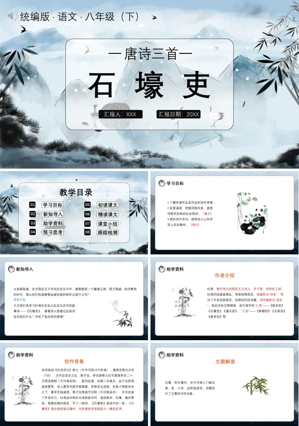石壕吏八年级语文下册PPT课件