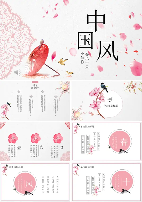唯美中国风PPT模板