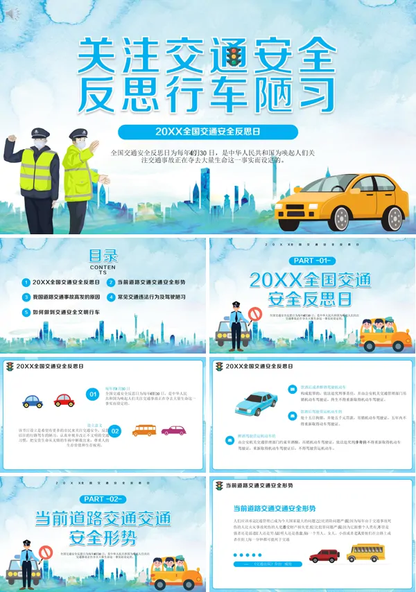 交通安全教育培训交通安全反思日PPT课件
