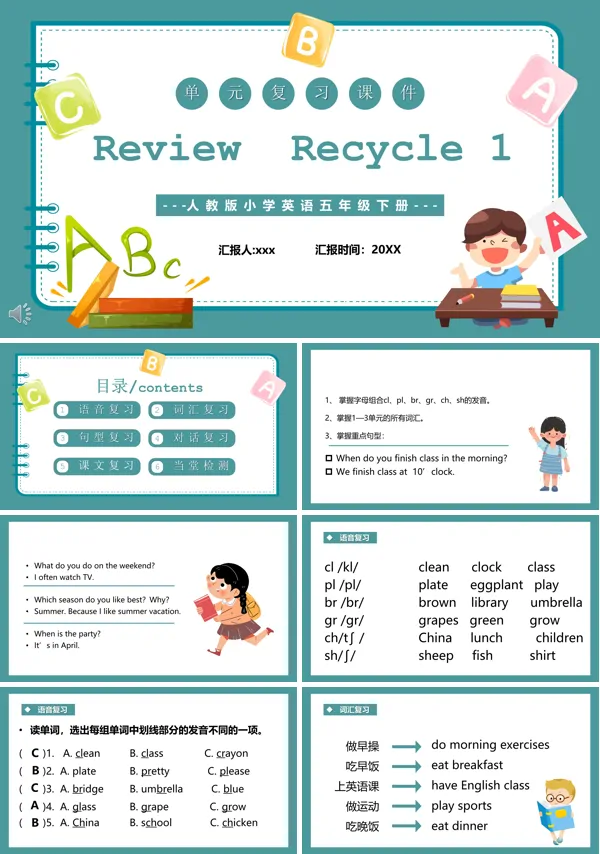 人教版五年级下册单元复习Review Recycle 1英语课件PPT