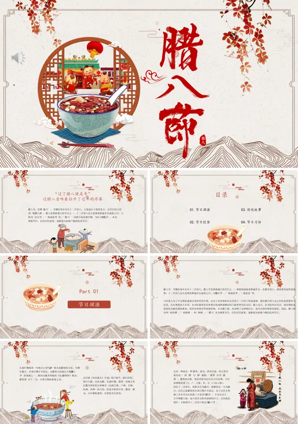 腊八节ppt课件