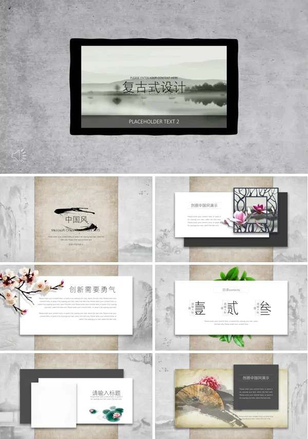 中国风水墨特效动画PPT模板