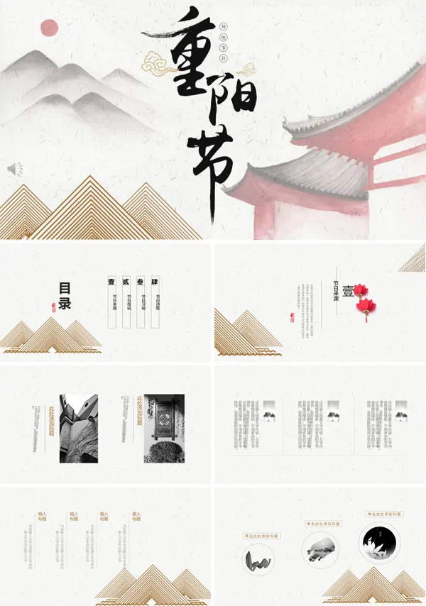 重阳节ppt模板