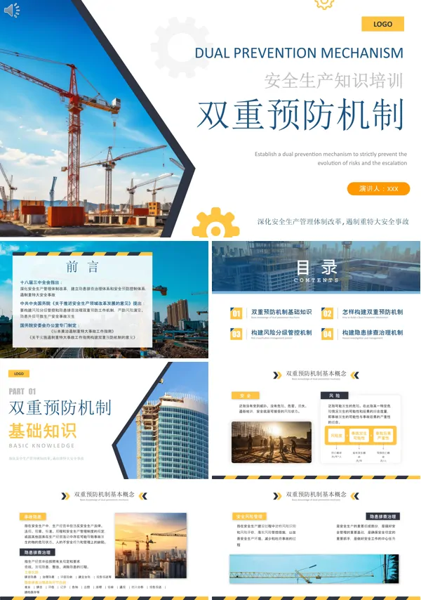 双重预防机制安全生产知识培训PPT课件免费下载