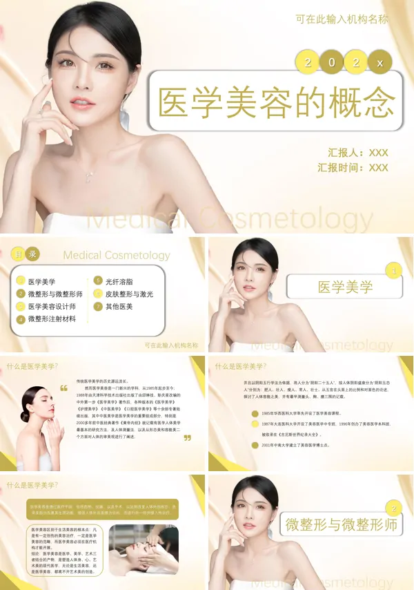 医学美容的概念医疗美容PPT