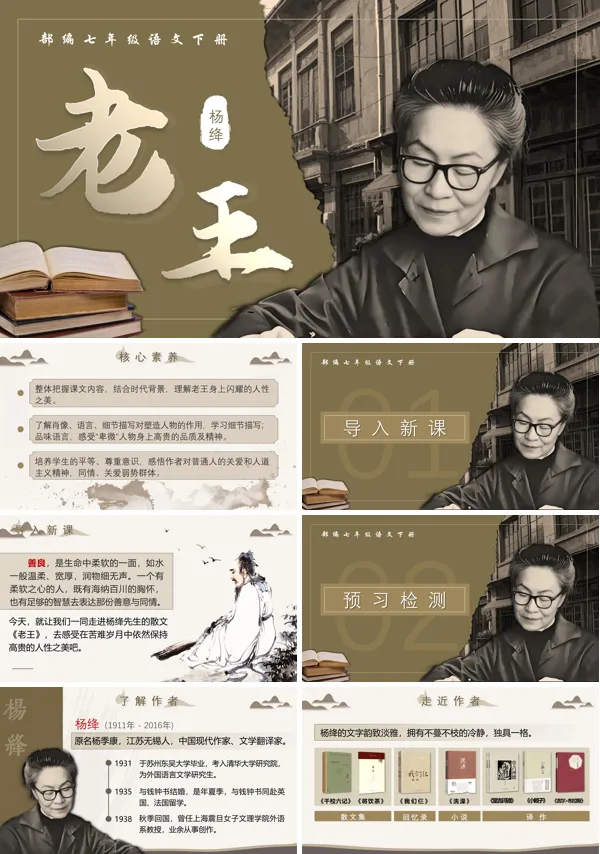 部编七年级语文下册老王PPT课件含教案