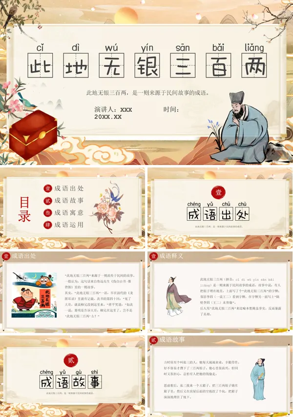 成语故事此地无银三百两PPT课件