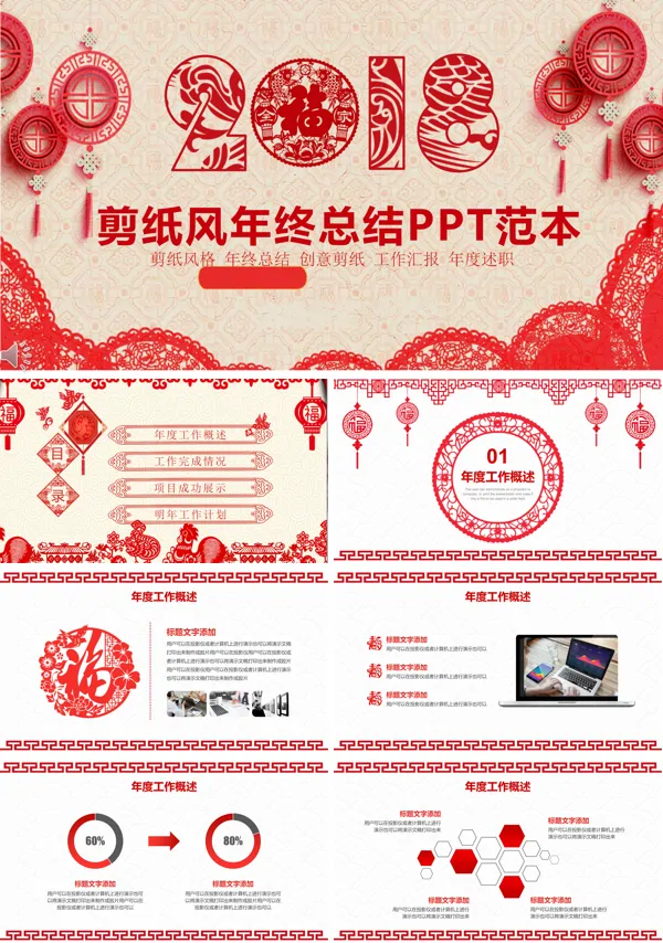 中国风喜庆窗花剪纸风格年终总结汇报PPT模板