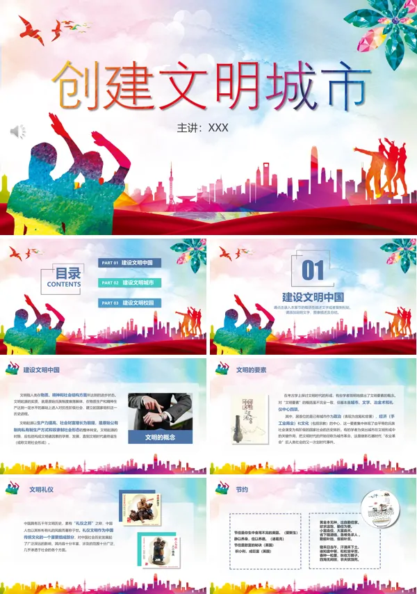 创建文明城市ppt课件