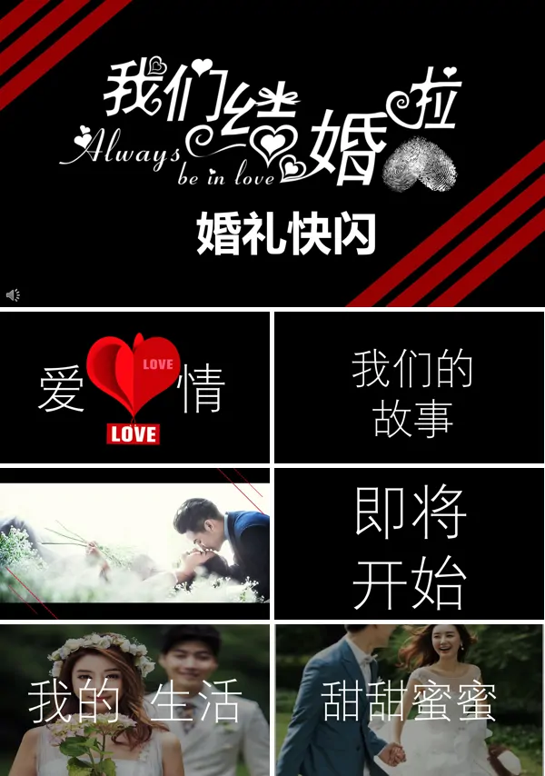 婚礼快闪PPT特效动画