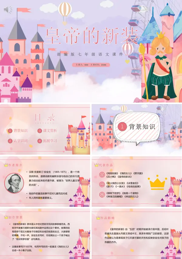 皇帝的新装七年级语文上册PPT课件