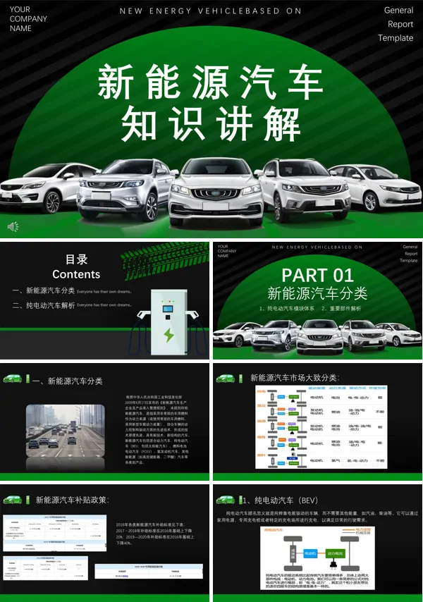 新能源汽车基础讲解PPT