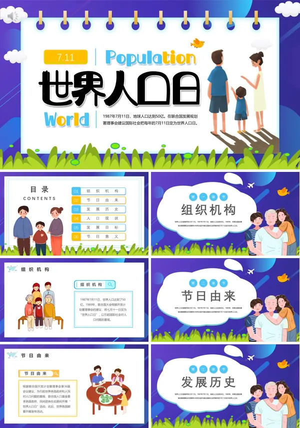 世界人口日PPT