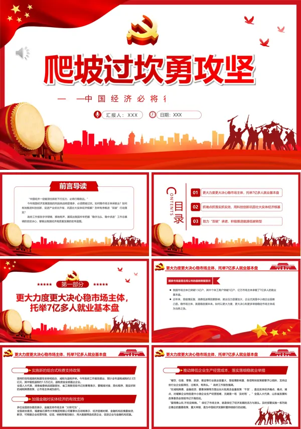 爬坡过坎勇攻坚PPT专题党课