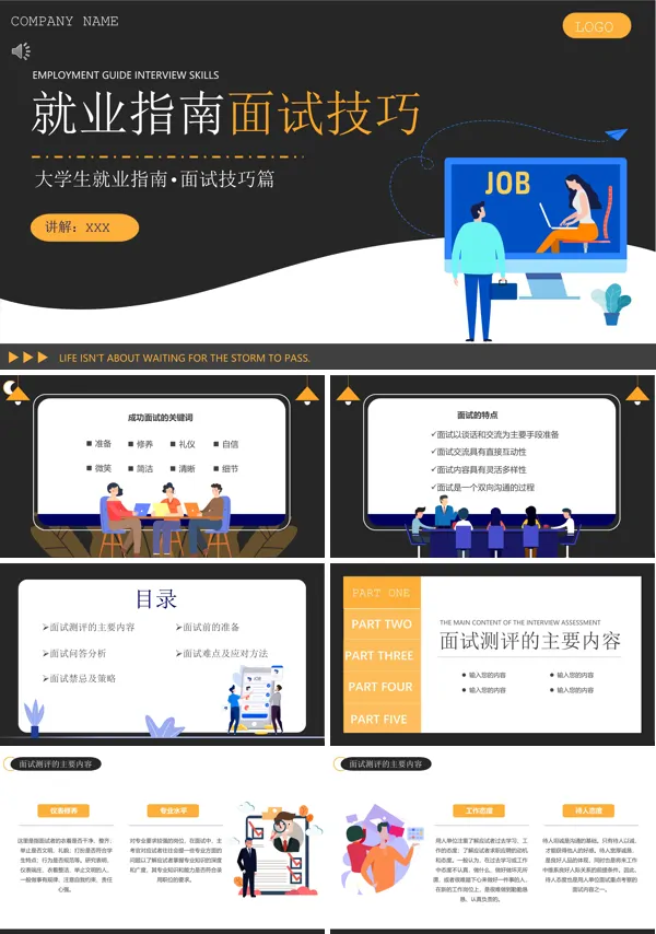 大学生就业指导面试技巧PPT课件