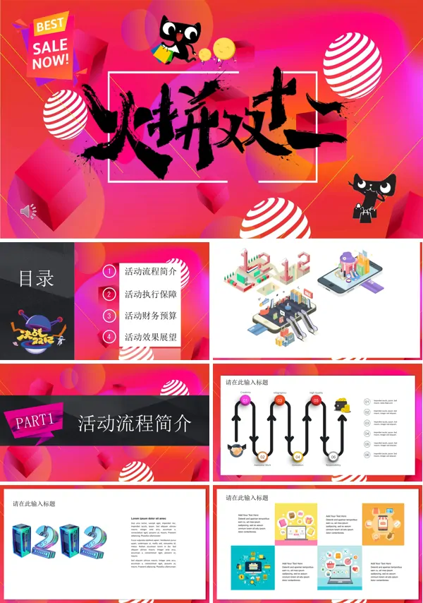 双十二营销方案PPT模板