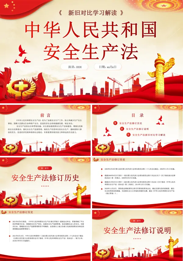 详细解读新修订中华人民共和国安全生产法新旧对比PPT课件