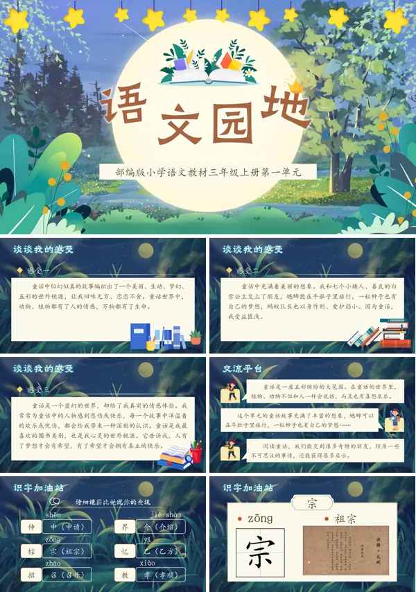 语文园地三语文三年级上册PPT课件含教案