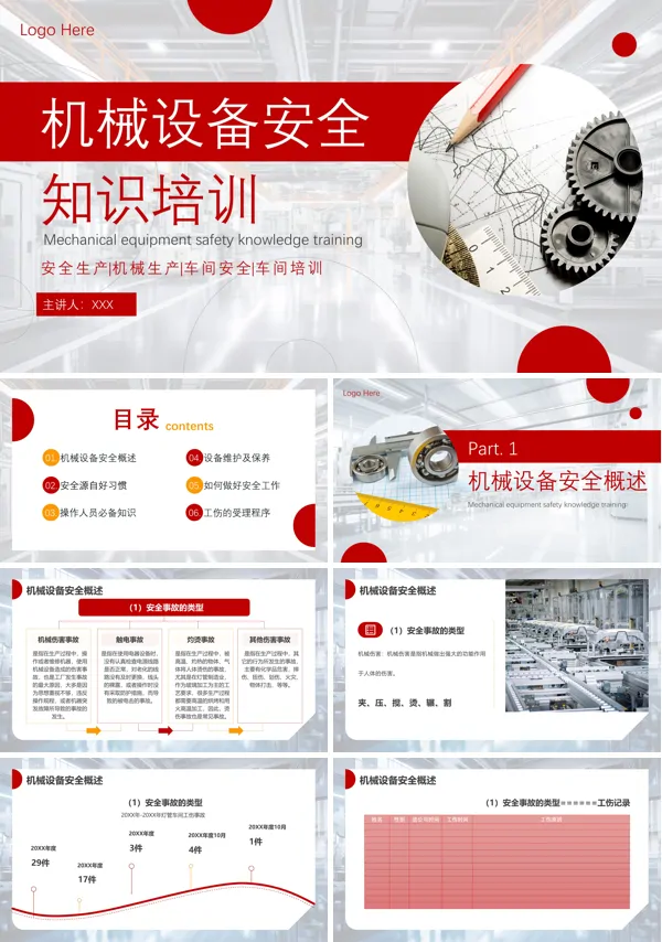 机械设备安全知识培训PPT课件免费下载