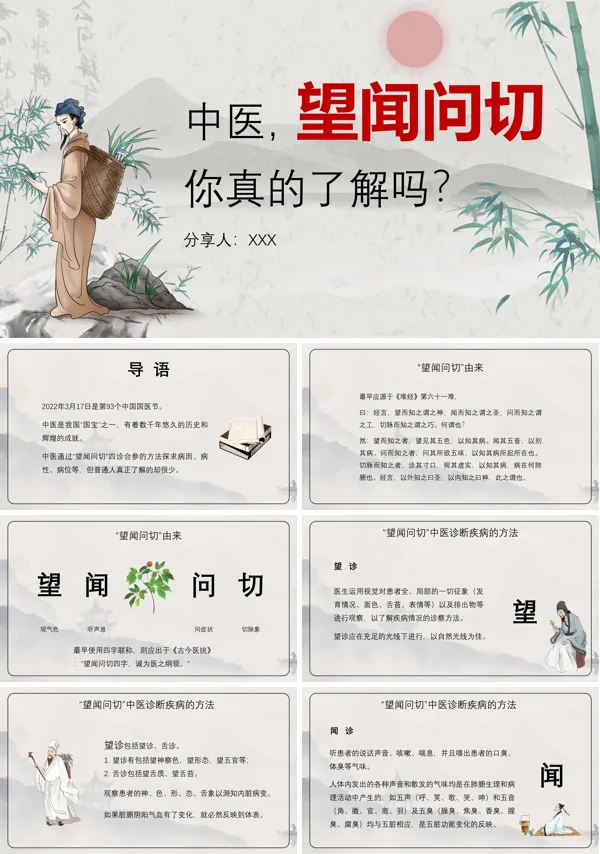 中医诊断方法望闻问切PPT课件