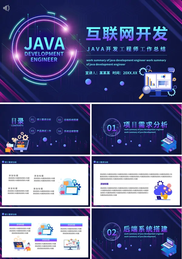 java程序员工作总结PPT