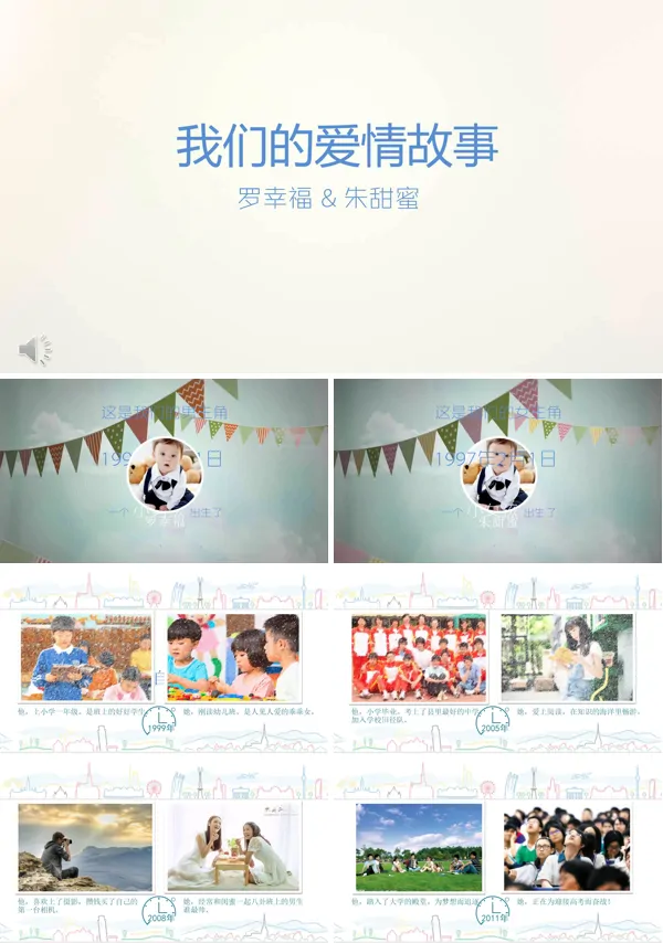 爱情故事ppt模板