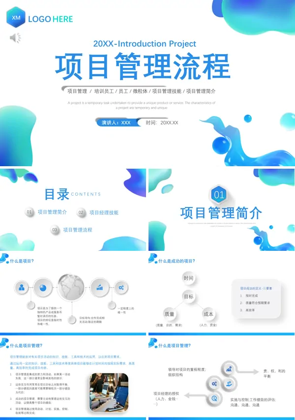 项目管理流程培训PPT课件免费下载