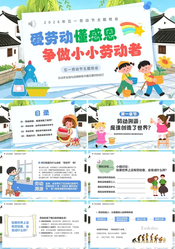 劳动懂感恩主题班会PPT模板含讲稿