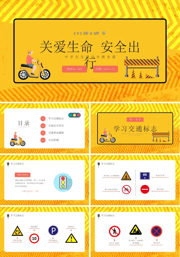 交通安全知识培训ppt课件