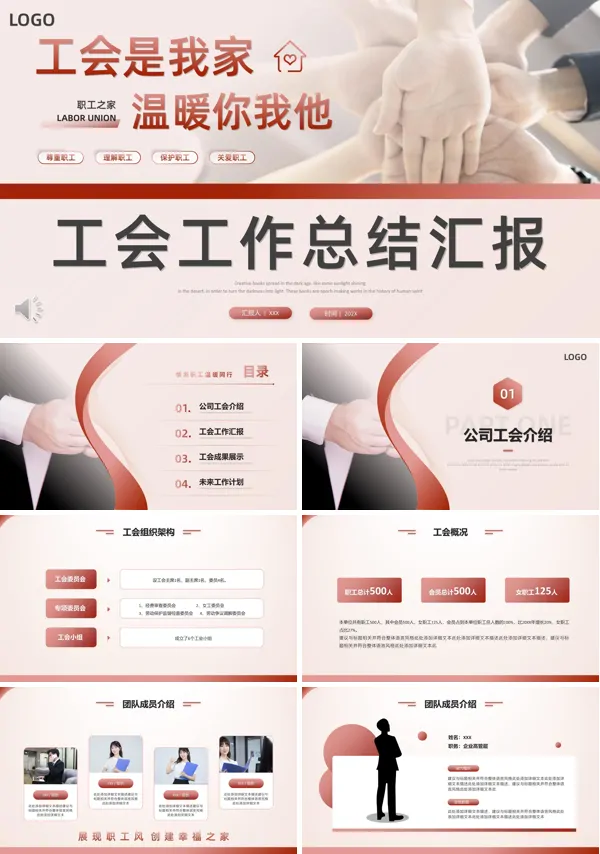 工会工作总结汇报PPT模板下载