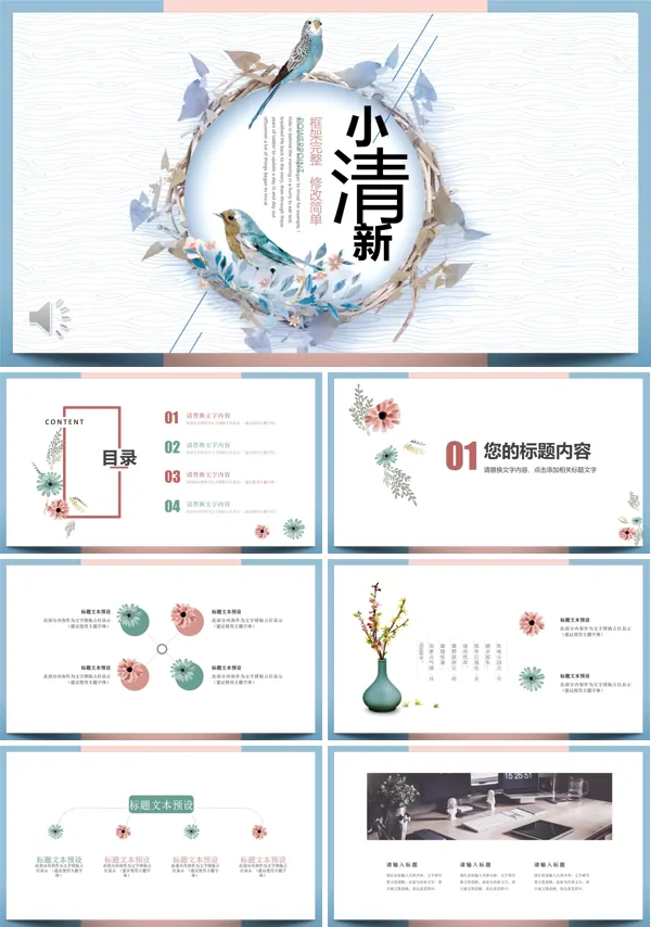 小清新简约ppt模板